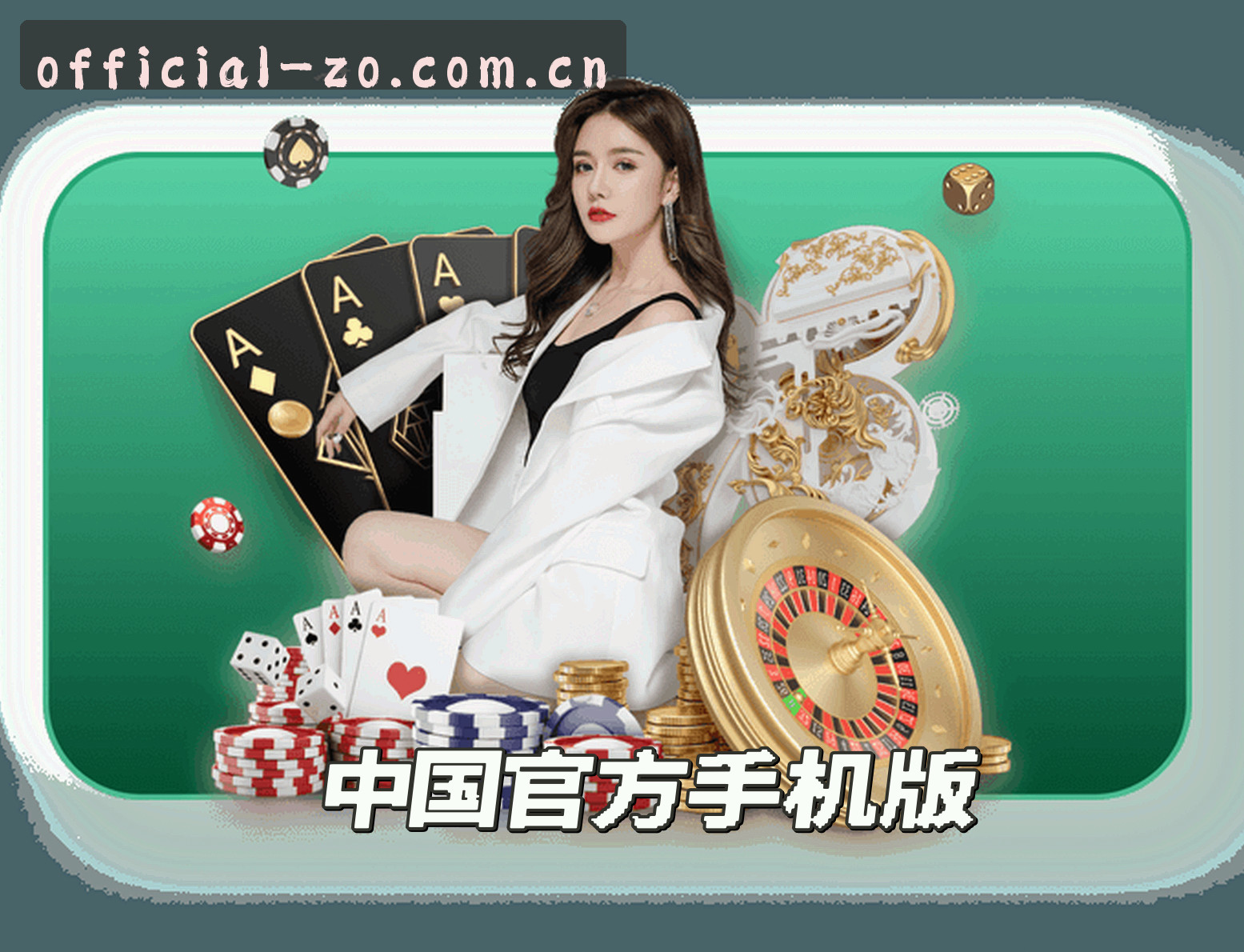 关于中欧体育(ZO)官方网站 - 官方正版下载